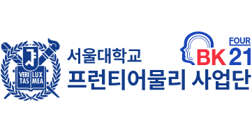 BK 계약교수(Contract Professor) 선발공고 (~12/27) - 공지사항 - 게시판 - 서울대학교 프런티어물리사업단