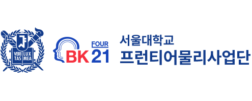 성과 보고서 - 사업성과 - 서울대학교 프런티어물리사업단